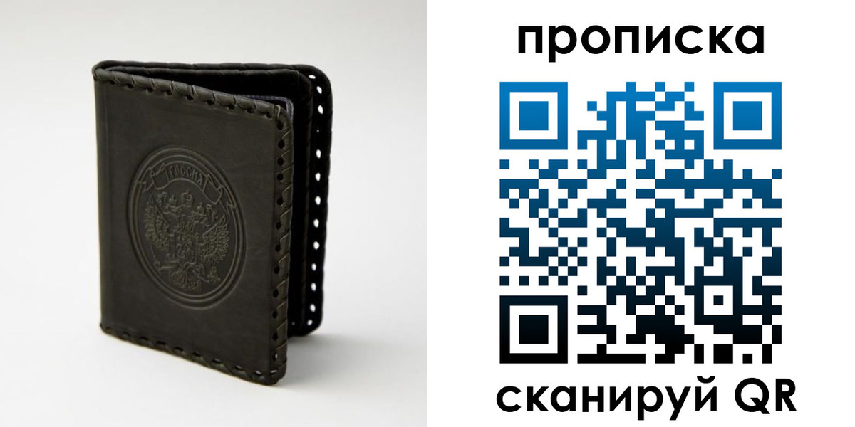 прописка законно в Пензе