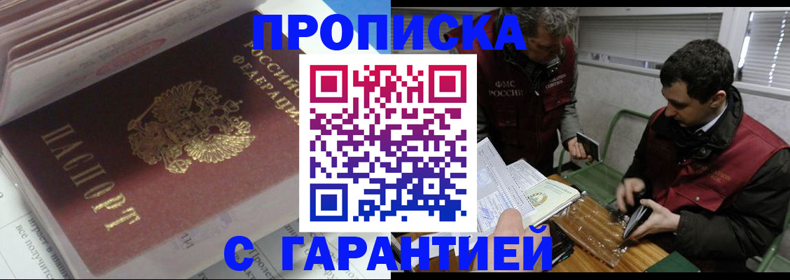 временная регистрация гарантия в Пензе