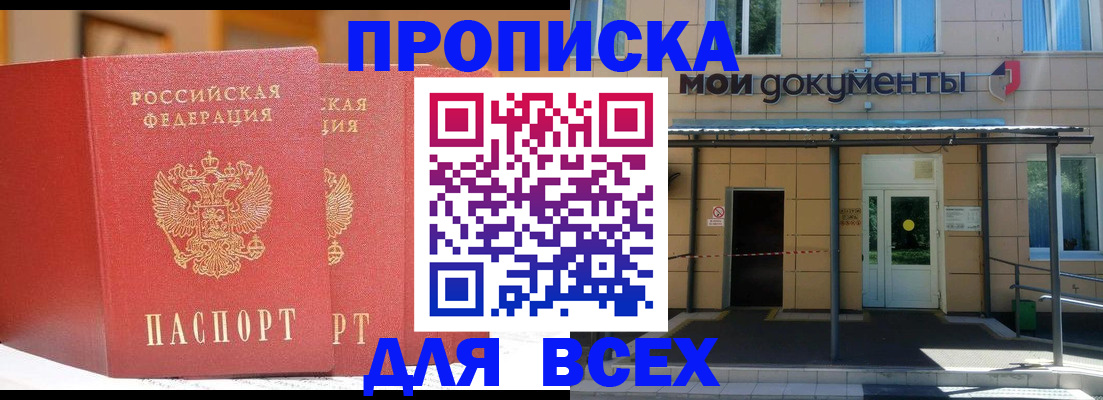 прописка ребенка в Пензе